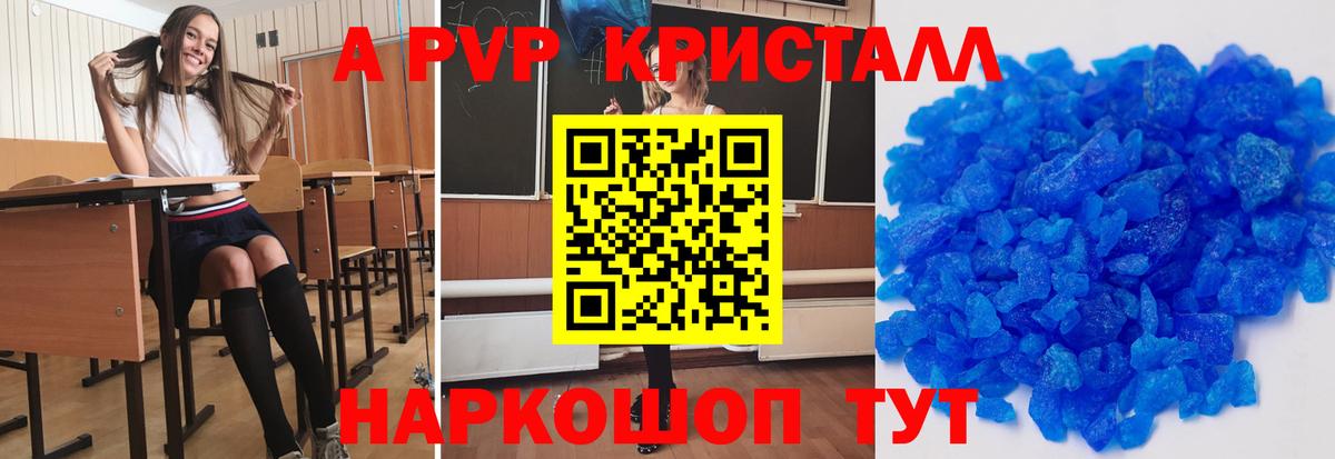 Альфа ПВП Crystall  Куйбышев  Alpha PVP VHQ  Alfa_PVP Соль 