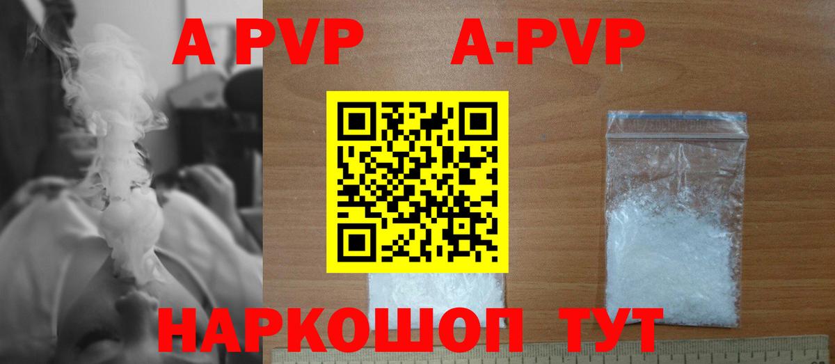 APVP VHQ  дарнет шоп  Вход с VPN  Alpha PVP Соль  Куйбышев  A PVP Crystall  Alfa_PVP 
