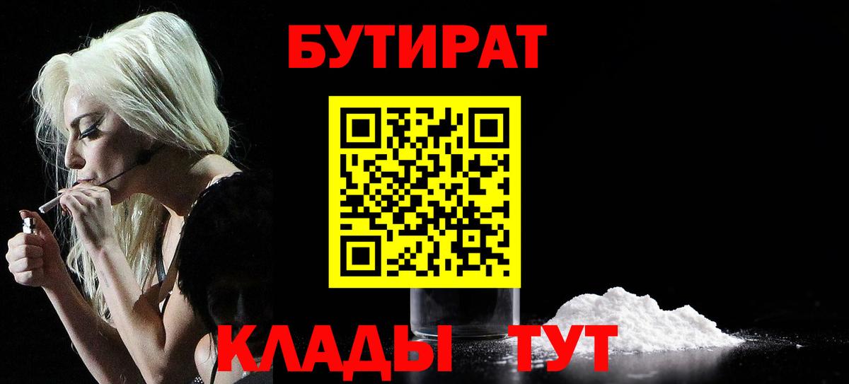 Куйбышев  БУТИРАТ 1.4BDO  Вход с VPN 