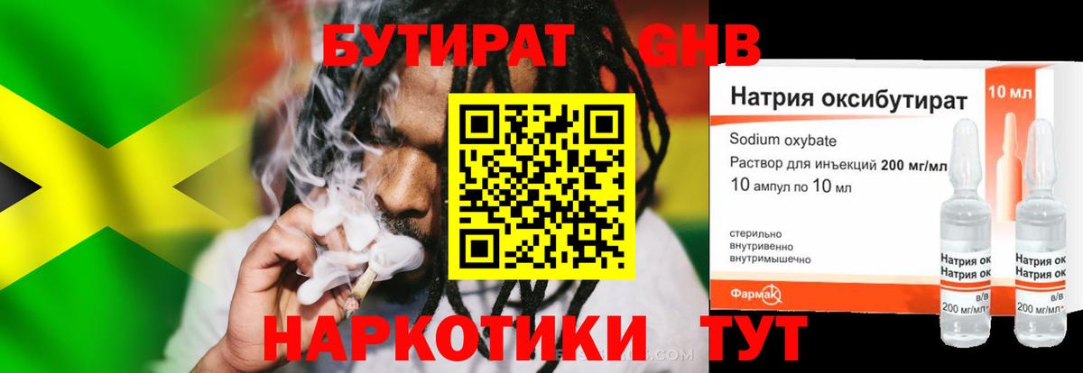 Бутират BDO Куйбышев