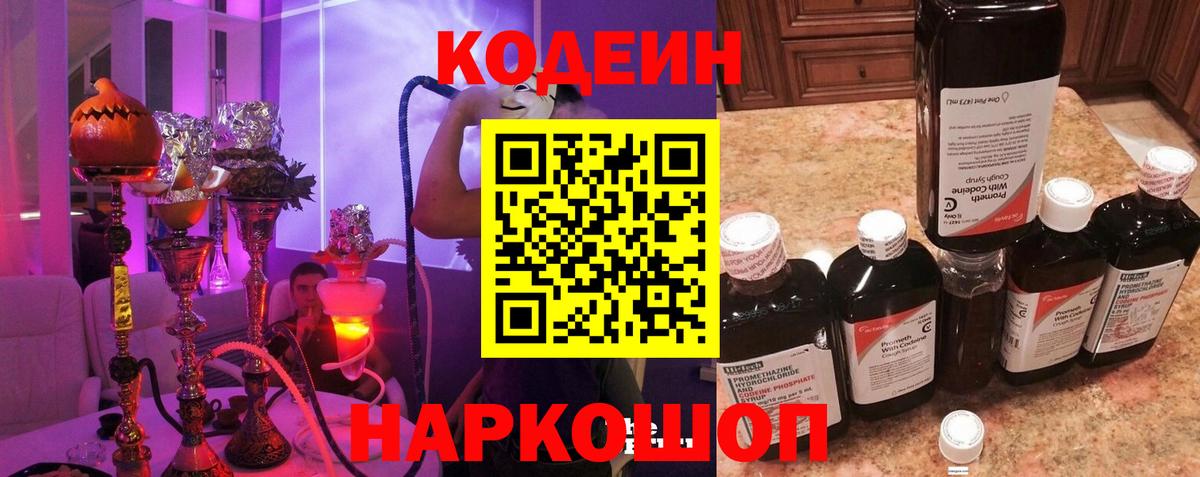 Кодеиновый сироп Lean Purple Drank  Кодеин напиток Lean (лин)  Вход с VPN  Куйбышев 