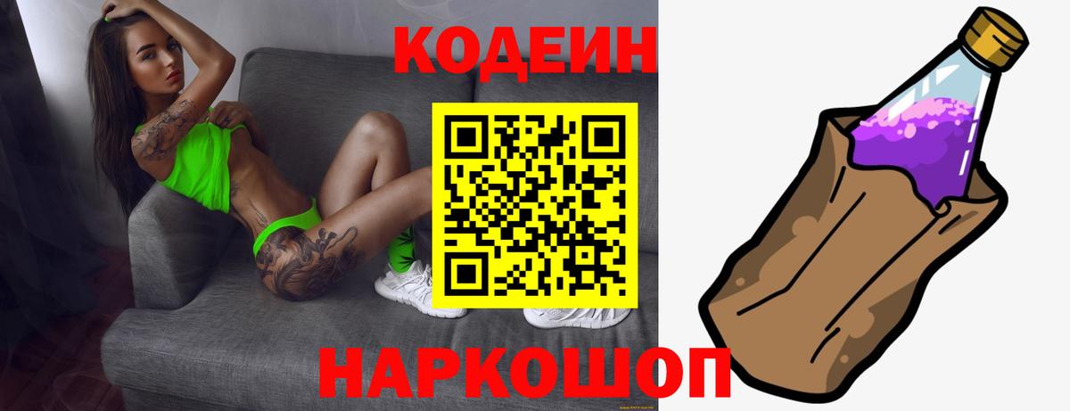 Codein напиток Lean (лин)  Кодеиновый сироп Lean Purple Drank  Куйбышев 