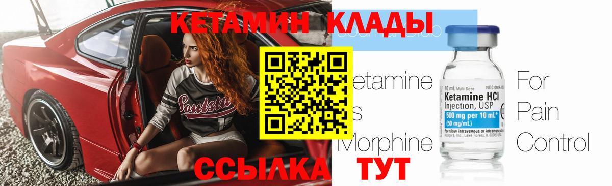 Кетамин VHQ Куйбышев